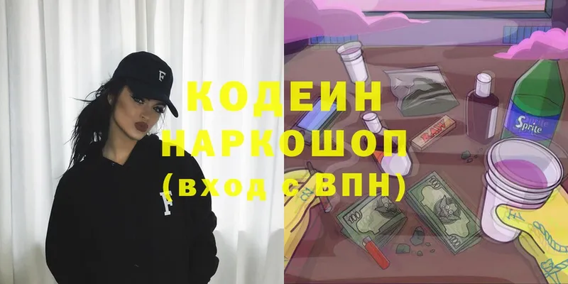 Codein Purple Drank  как найти   Ефремов 